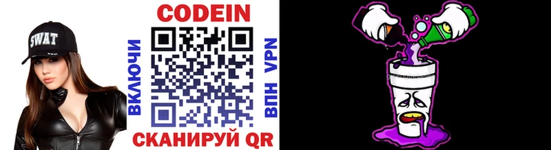 Codein напиток Lean (лин)  Вытегра 